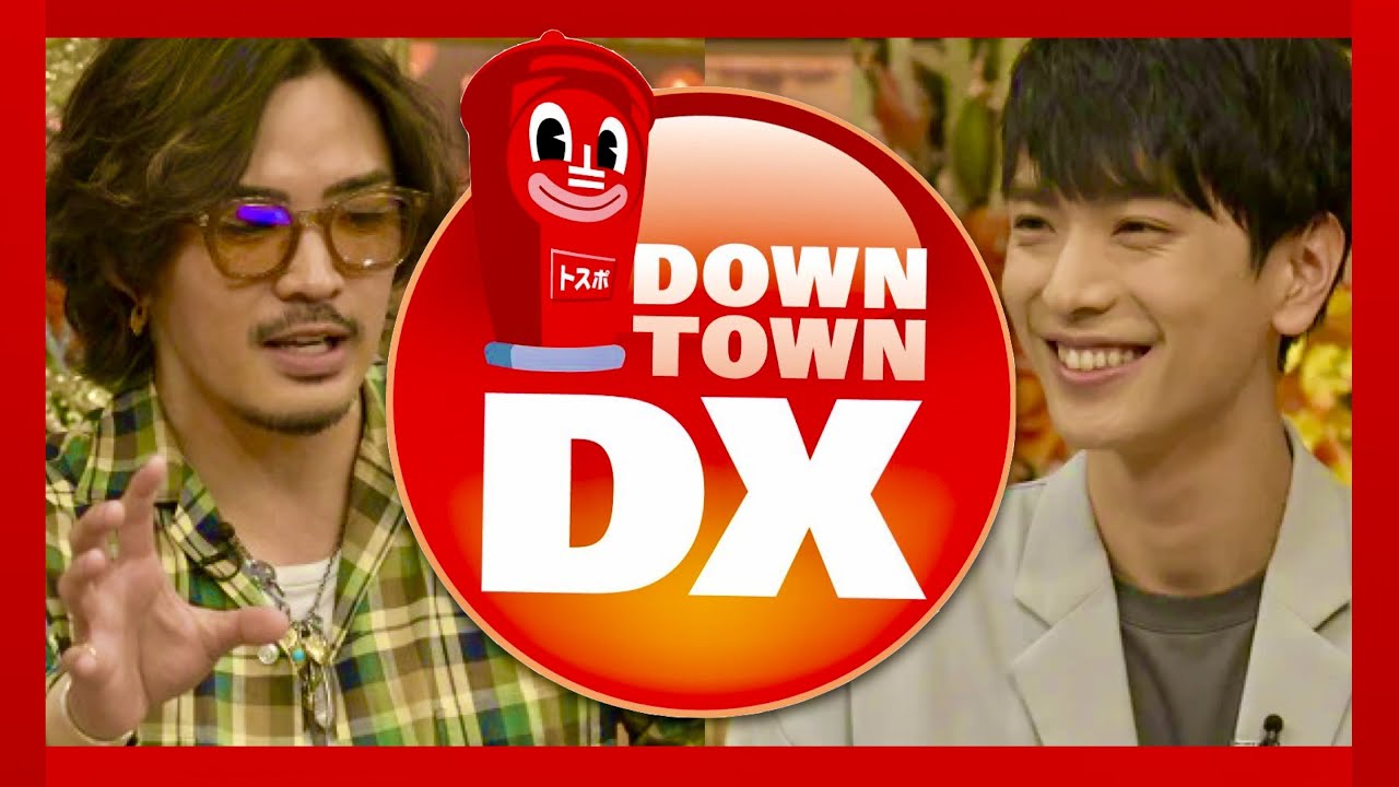 ダウンタウンDX【6月29日放送/数原龍友/黒羽麻璃央】