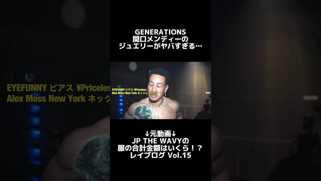 関口メンディーが着用しているファッションアイテムとは？