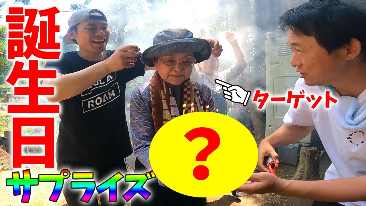 山に来ていたお袋にサプライズ‼