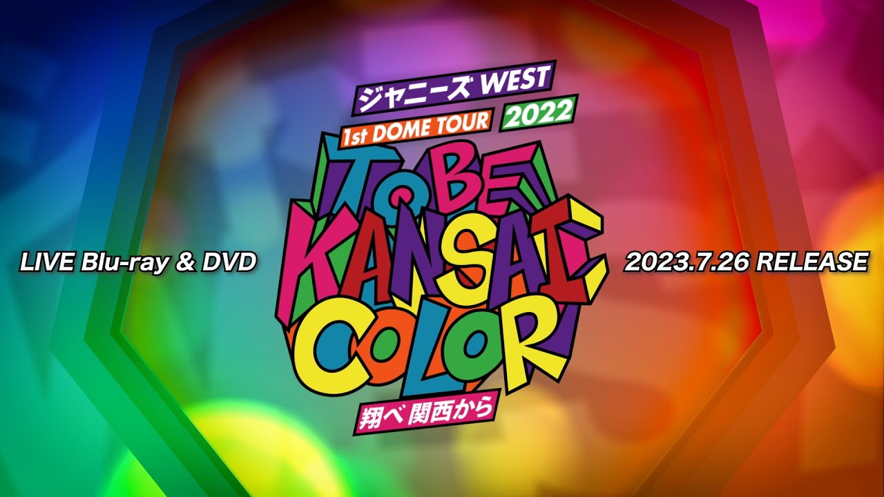 ジャニーズWEST - LIVE Blu-ray & DVD「ジャニーズWEST 1st DOME TOUR 2022 TO BE KANSAI COLOR -翔べ関西から-」Digest