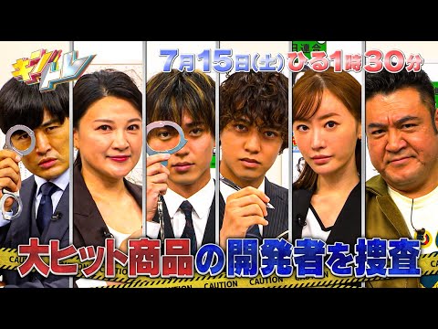 新番組【キントレ】King & Princeのバイトレ！髙橋海人があの大人気漫画家のアシスタントに！& 何を開発した人かあてろ！キントレプロファイリング 7月15日(土)13:30〜放送
