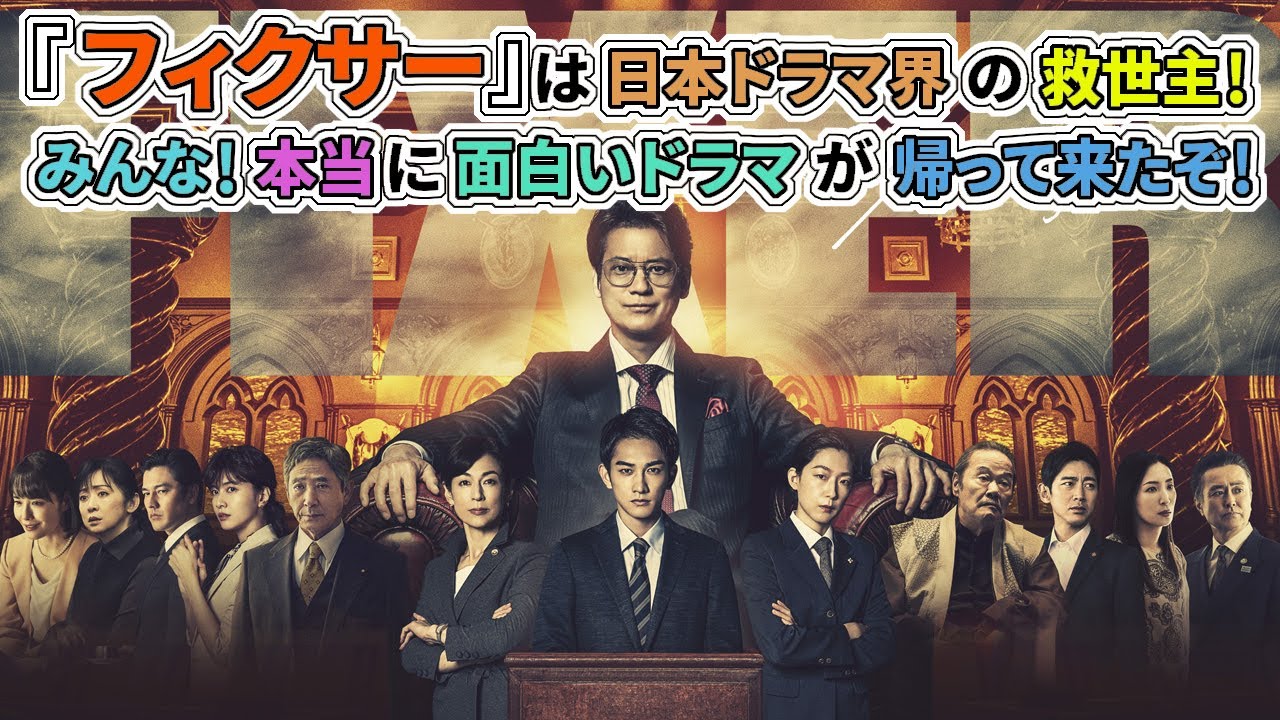 WOWOW「連続ドラマＷ　フィクサー　Season2」放送・配信直前　だからこのドラマは面白い！