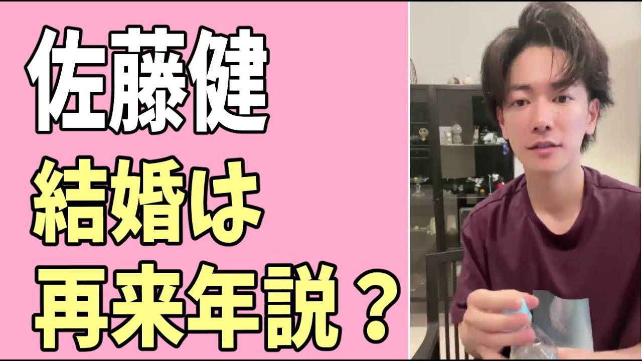 佐藤健　結婚は再来年説？