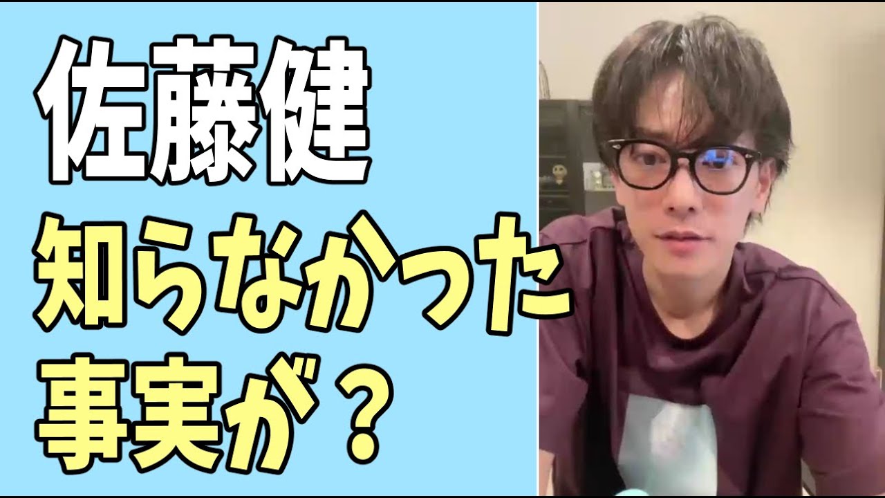 佐藤健　知らなかった事実が？