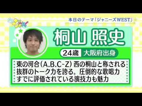 本日のテーマ 「ジャニーズWEST」中間淳太 入所秘話 2