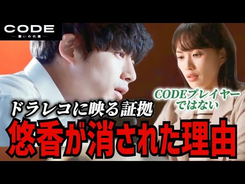 【CODE】1話考察 警察内部にCODEプレイヤーがいる！黒幕の目的は...【坂口健太郎】【染谷将太】