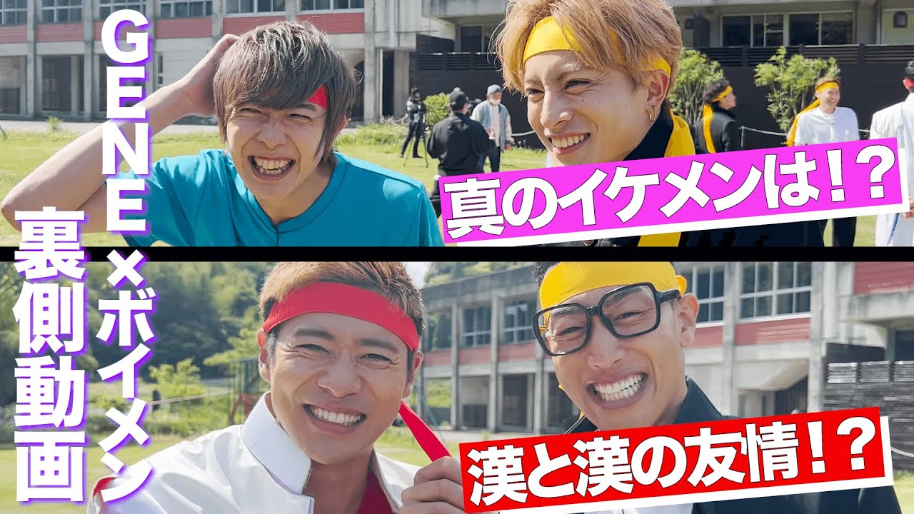 【GENE×ボイメン】熱きライバル同士の感想トークを観れるのはここだけ！まさかの平塚事件の真相も見れるかも…？【GENE高】アベマで毎週土曜夜9時放送！