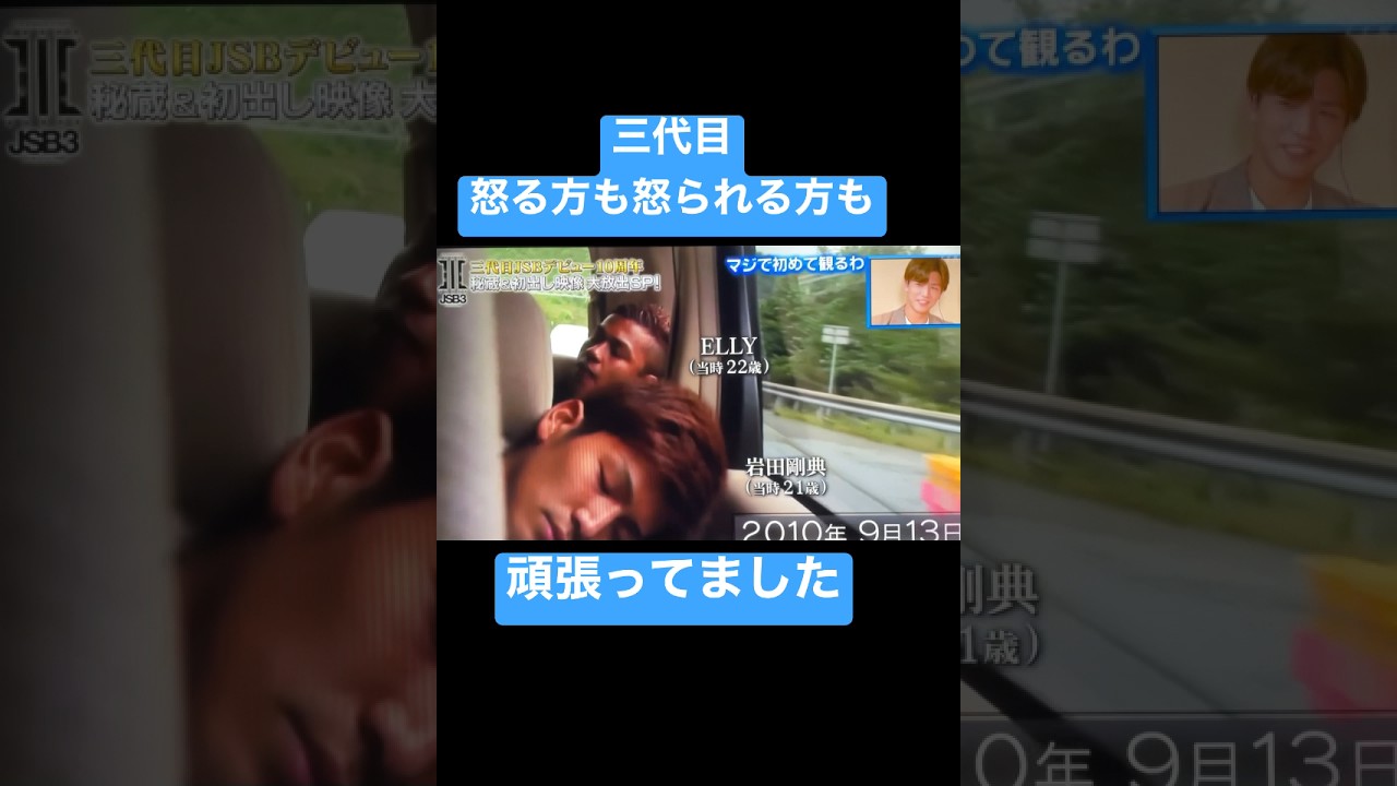 NAOTO頑張って怒る #shorts #三代目