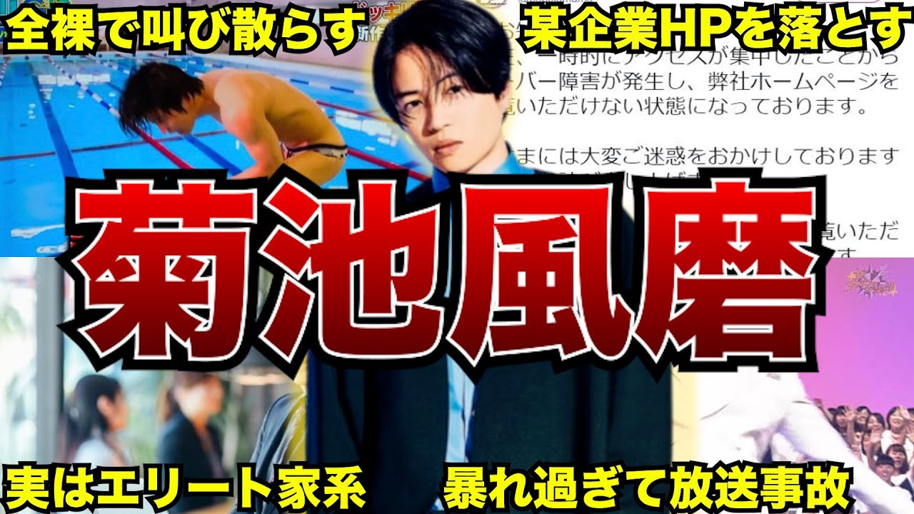 【Sexy Zone】菊池風磨の面白エピソード50連発