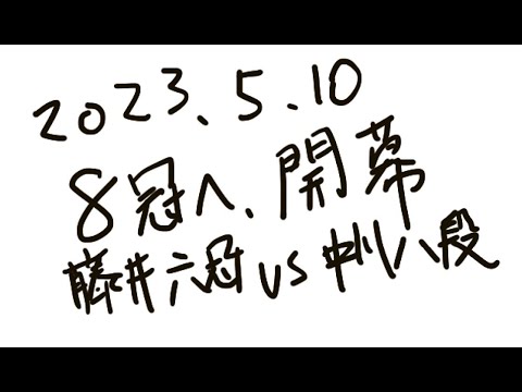 今年こそ！王座戦トーナメント開幕！【将棋】藤井聡太竜王(王位/叡王/棋王/王将/棋聖)vs中川大輔八段【棋譜並べ】第71期王座戦挑戦者決定トーナメント1回戦(主催　日本経済新聞社　日本将棋連盟)