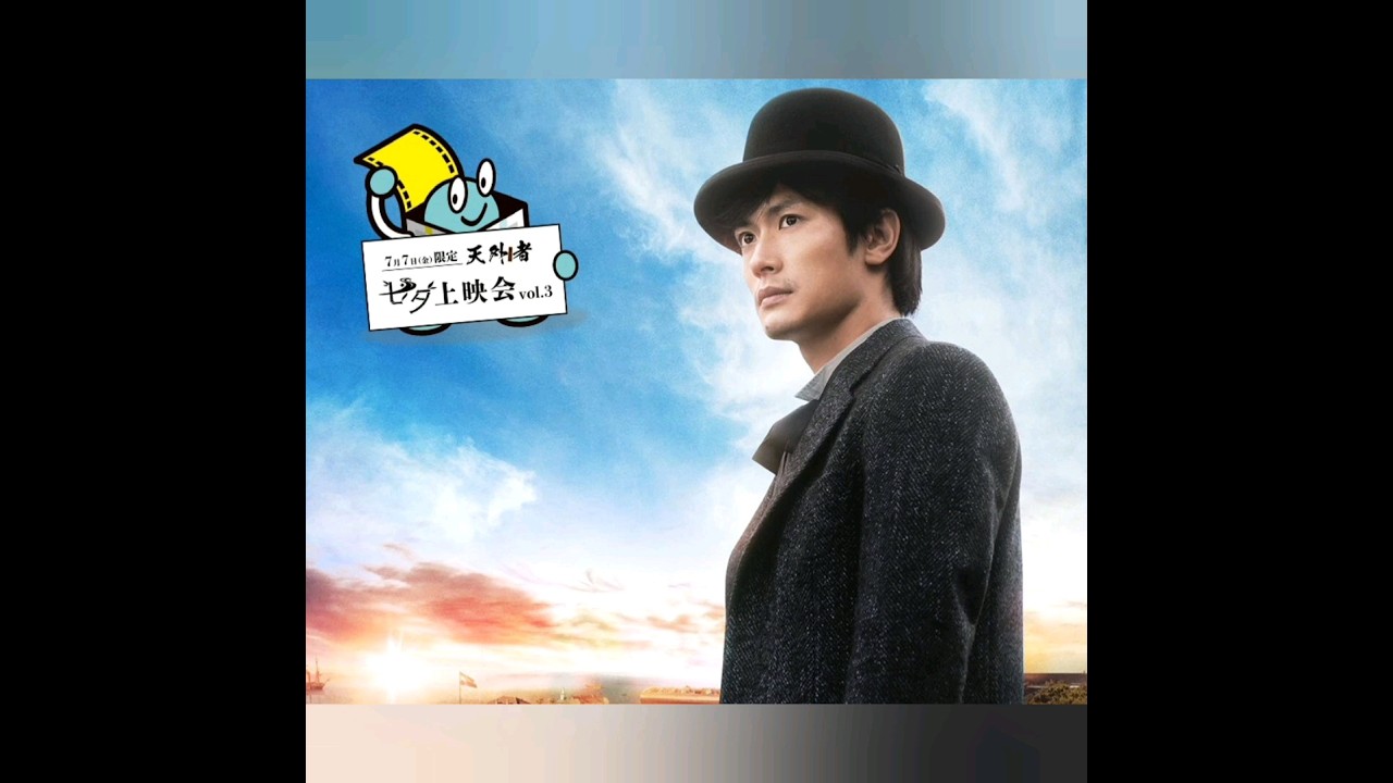 〖三浦春馬〗“恒例” ’23.7.7㈮のみ限定公開♪全国館にて〝七夕上映会vol.3〟開催！映画『天外者』五代友厚さま♡