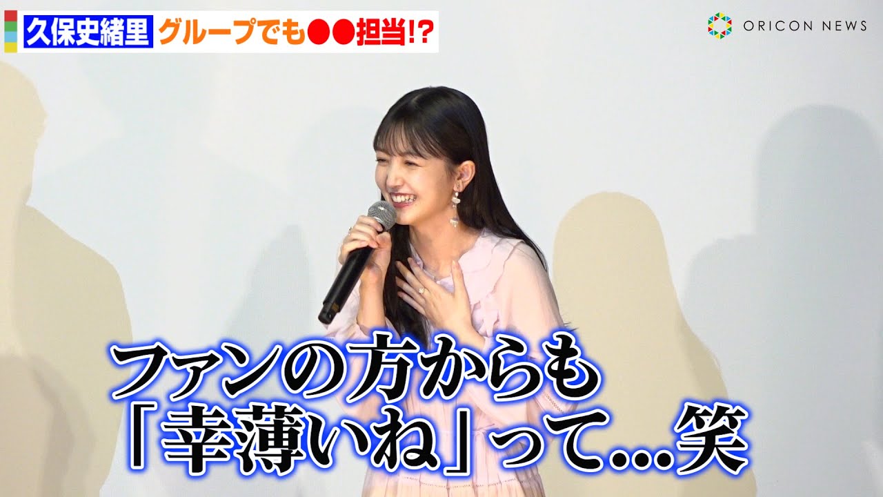 乃木坂46久保史緒里、“ホストに貢ぐキャバ嬢”演じ自虐「グループでも幸薄い担当…」　伊藤沙莉から「可愛い」と言われ照れ　映画『探偵マリコの生涯で一番悲惨な日』初日舞台挨拶