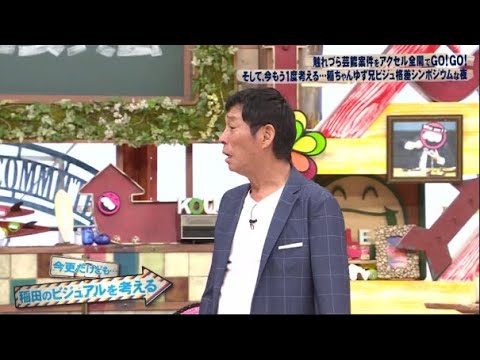 さんまのお笑い向上委員会 2023年7月8日【芸能界のゴシップ総ざらい！ビジュアル最強芸人登場！】FULL HD
