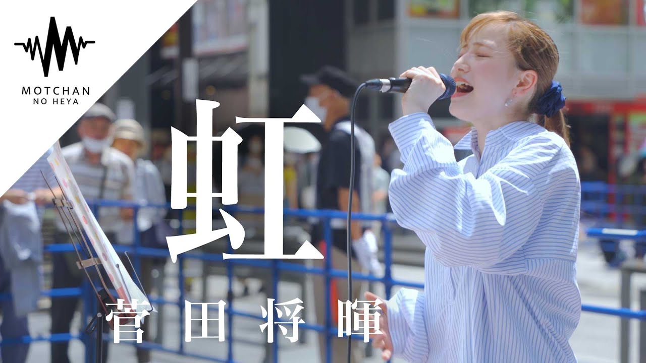 【感動】多くの人を魅了する綺麗すぎる歌声に感動しました!! 虹 / 菅田将暉 （Covered By 久保あおい）