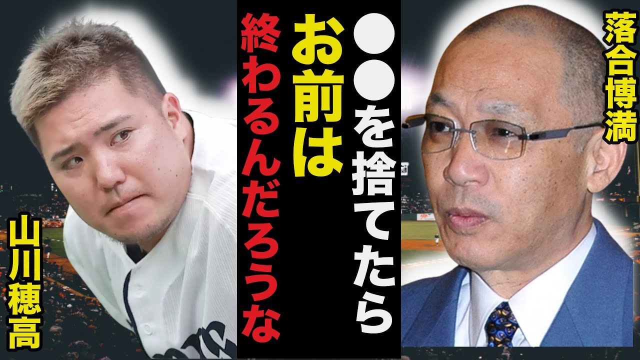 落合博満が過去に山川穂高に忠告したある言葉が今回の騒動の予言のようで怖すぎる【プロ野球】