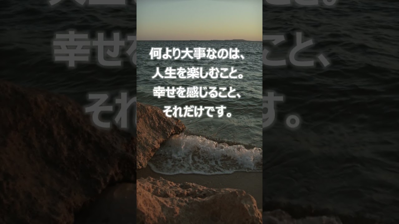 幸せを追求する旅　#shorts