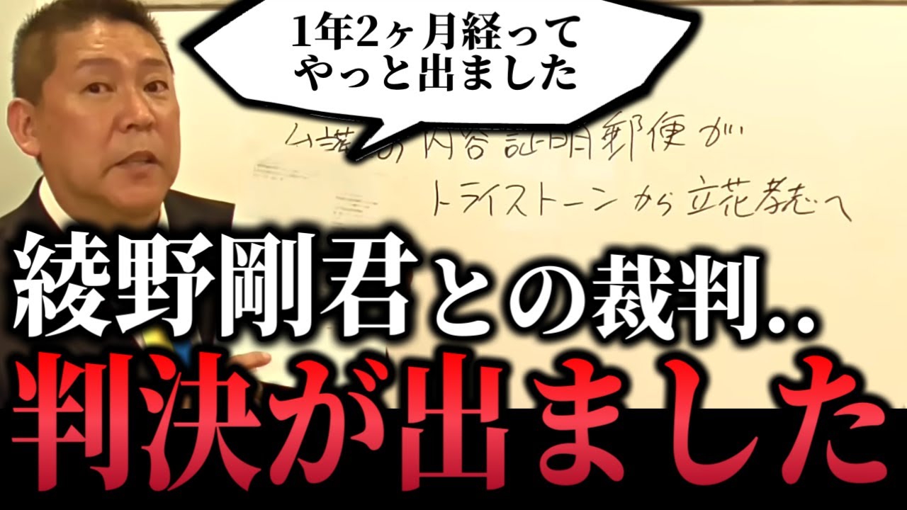 綾野剛君との裁判の判決がやっと出ました..【ガーシー/立花孝志/NHK党/切り抜き】