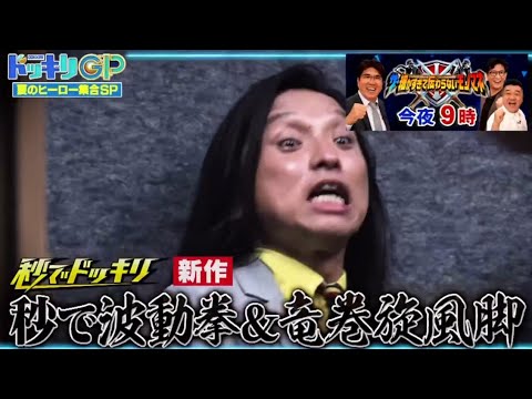 芸能人が本気で考えた！ドッキリGP SP  2023年7月8日 FULL SHOW 1080pHD