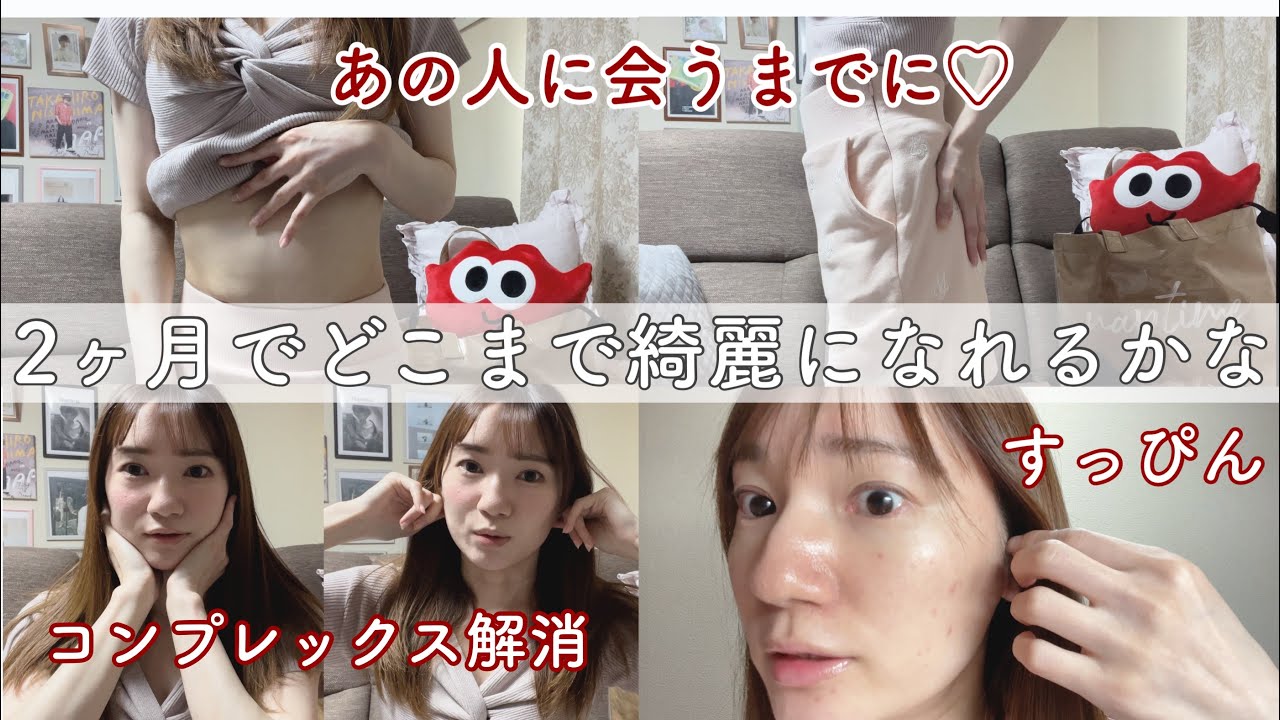 # 269 綺麗になってNissyさんに会いたい【挑戦企画】