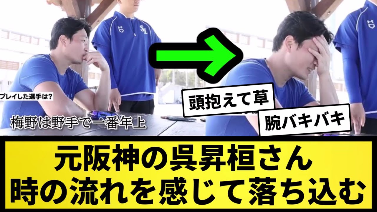 【速報】元阪神の呉昇桓さん、時の流れを感じて落ち込む【なんJ反応】【プロ野球反応集】【2chスレ】【5chスレ】