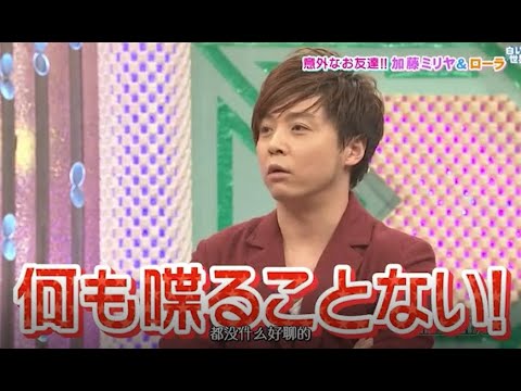 【 KinKi Kids 】 🅷🅾🆃【意外なお友達 !! 加藤ミリヤ&ローラ】新堂本兄弟