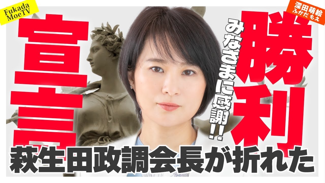 勝利宣言　実質的に女性の勝利。萩生田政調会長が折れたｗ