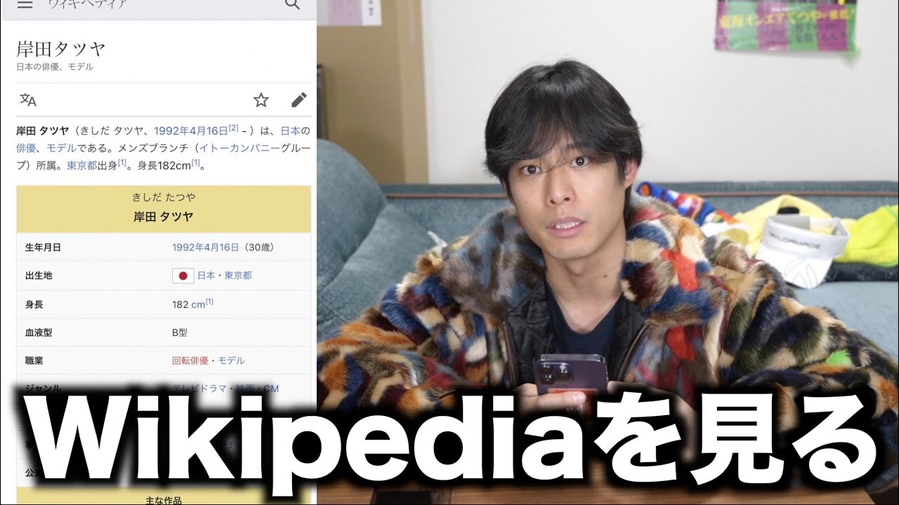 【何者？】東海オンエアとの関係は？岸田タツヤのWikipediaを自分で覗いてみた結果…
