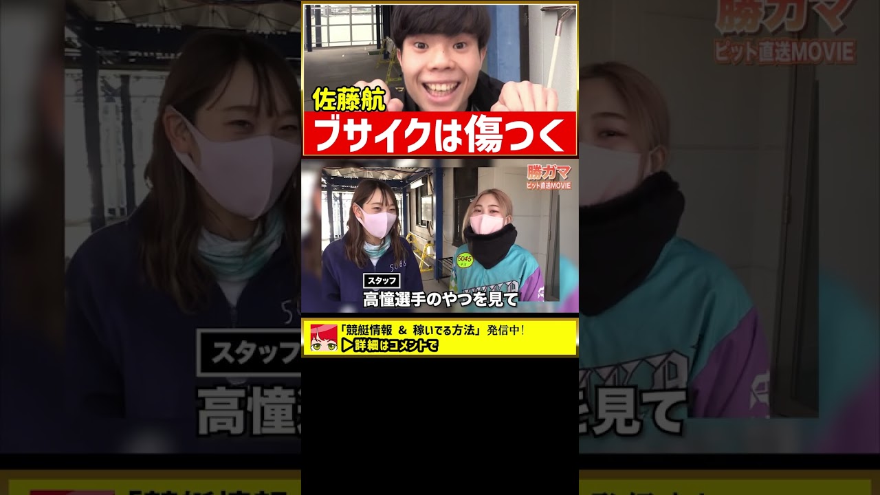 ユニコーン佐藤航「ブサイクは傷つく」｜ボートレーサー,競艇選手,ボートレース,高憧四季