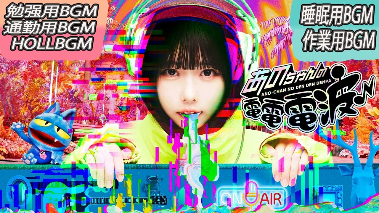 『あのちゃんの電電電波♪』 2023年7月6日 完全版! あのちゃん長期密着 411日 超アーティストモードの“チェンソーフェス”