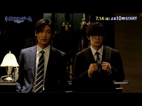 金曜ドラマ「トリリオンゲーム」ナビ 2023年7月14日よる10時スタート💸