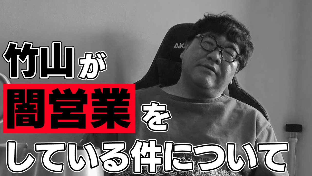 カンニング竹山の疑惑 その①