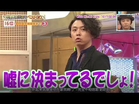 【 KinKi Kids 】 🅷🅾🆃【 瞬間最高視聴率ベスト20 】新堂本兄弟