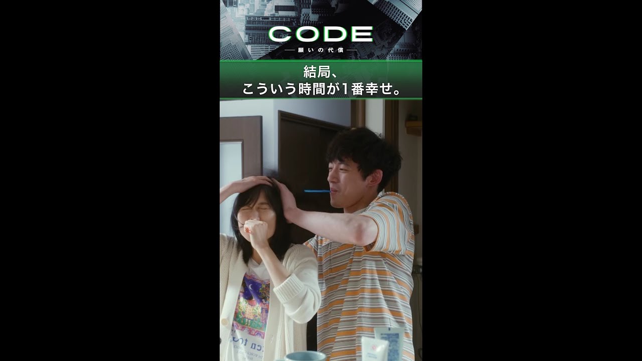 二宮(#坂口健太郎)と恋人・悠香(#臼田あさ美)のたわいもない日常【続きはTVer・Huluへ…】 #CODE 毎週日曜よる10時30分