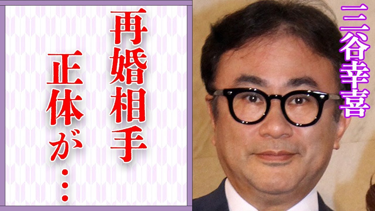 三谷幸喜の再婚相手の正体や大豪邸に言葉を失う…「劇作家」といて活躍する彼が決して家に人を上げない理由に驚きを隠せない…