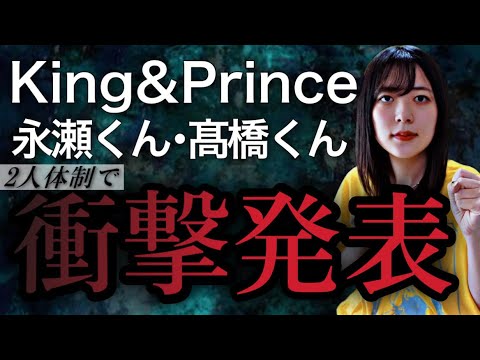 【King&Prince(キンプリ)】8月に発表する出来事･･･