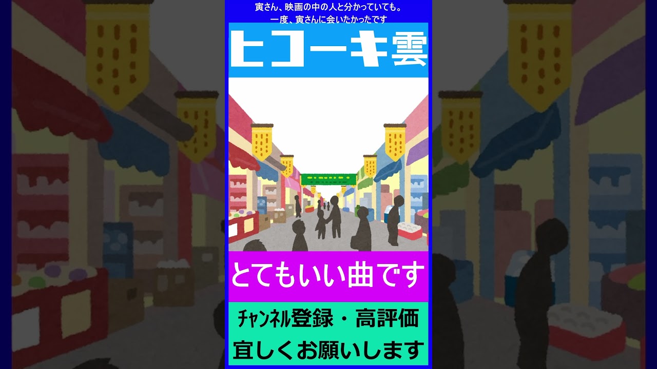 男はつらいよ の 主題歌 。 寅さん 男はつらいよ の テーマ ソング 、 渥美清 さんの 歌 が本当に素敵です【 懐かしい昭和の思い出 】