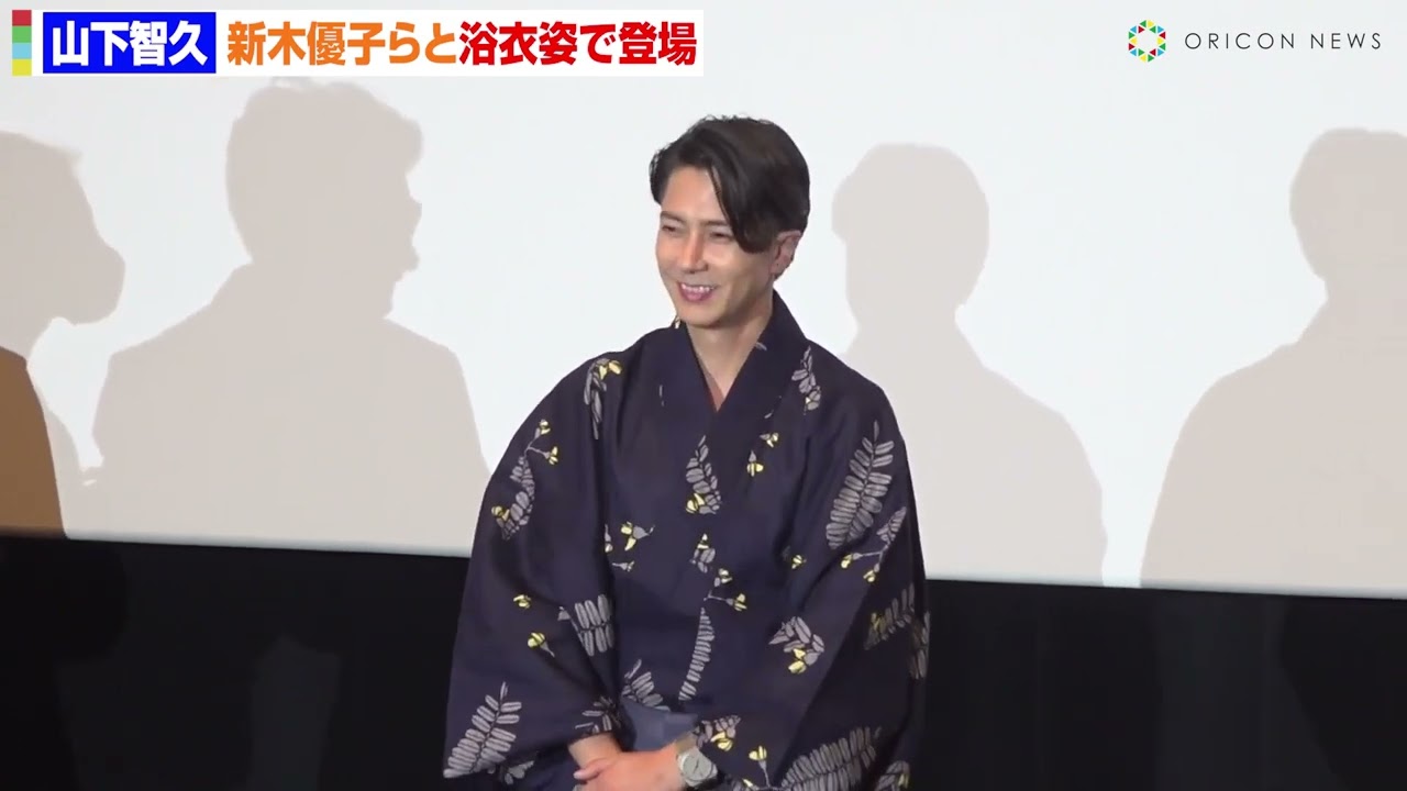 山下智久願いごと明かし会場から拍手　新木優子らと浴衣姿で会場魅了　SEE HEAR LOVE見えなくても聞こえなくても愛してるの劇場公開初日舞台挨拶