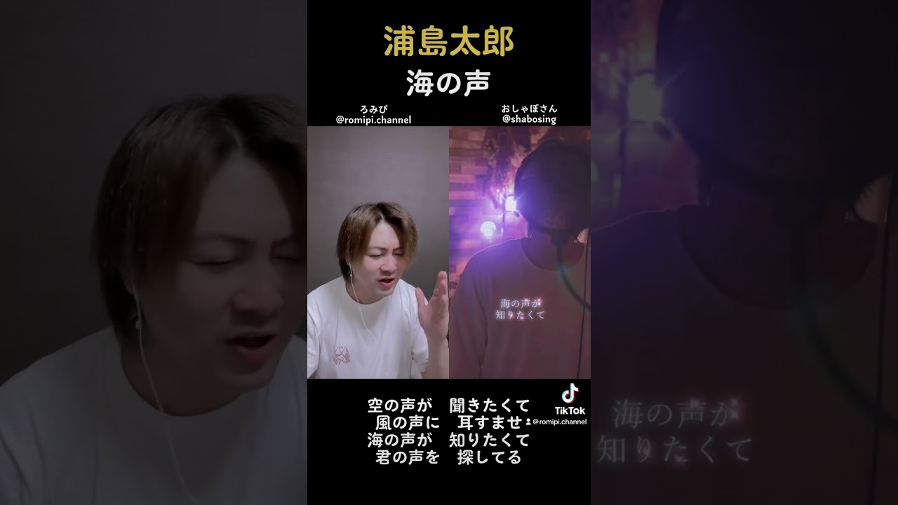 『海の声』桐谷健太/浦島太郎
