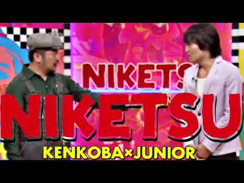 にけつッ!!【作業用・睡眠用BGM】玉山鉄二と溝端淳平の話、ジュニアは異業職に評判が良いの話、いかがわしいマッサージ屋の話など