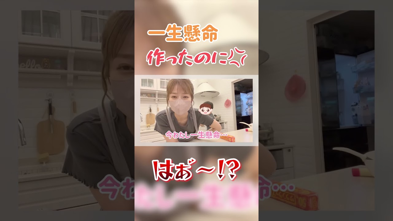 一生懸命作ったのに😤「はぁ〜！？」ってなりました🥊【辻ちゃんネル公式切り抜き】＃辻希美　#shorts　#切り抜き　#夕飯 　#料理