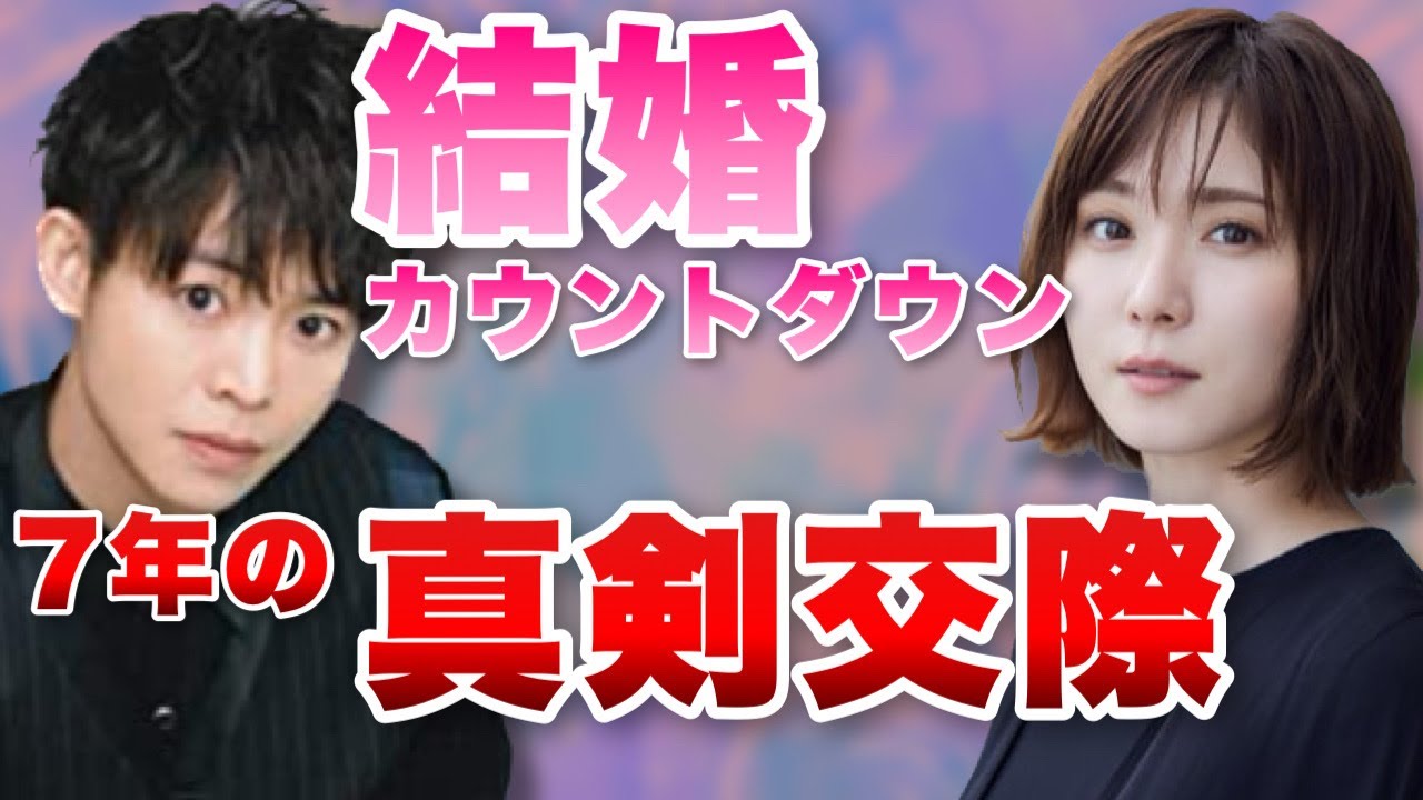 松岡茉優&有岡大貴の交際7年目！結婚についての噂とファンの反応