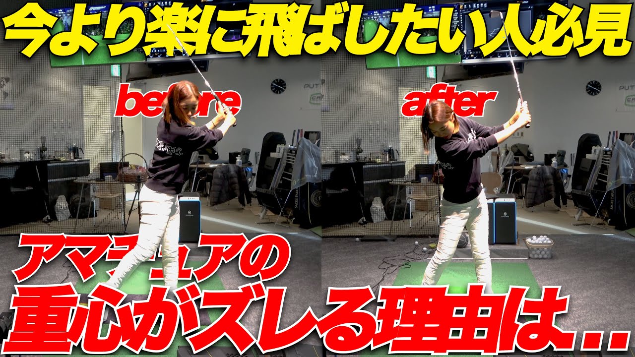 【飛ばない人必見】右足を〇〇すると重心がブレずに打てる！たった5分で20Yアイアンが伸びた！【凄すぎ】
