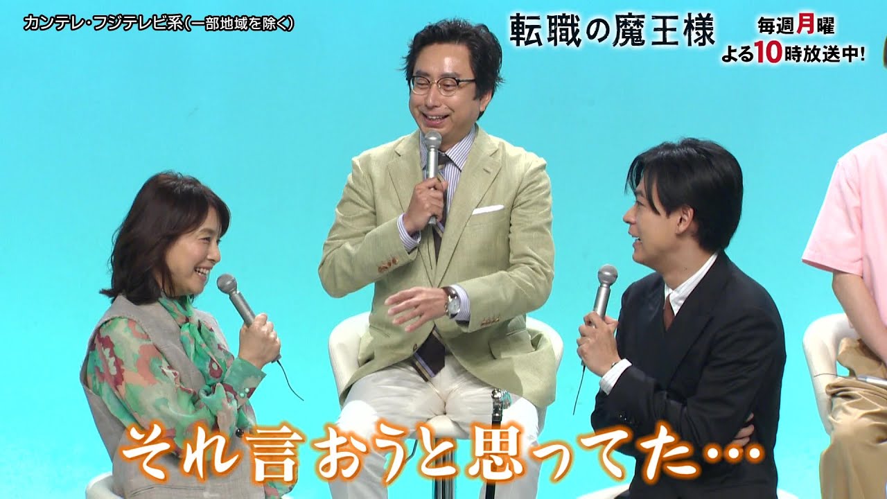 【制作発表会見レポート！＜60秒＞】主演・成田凌＆ヒロイン・小芝風花ドラマ『転職の魔王様』7月17日スタート！