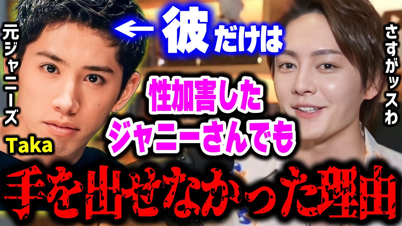 売れてるジャニーズほぼ100%ヤラれた中、ワンオクのTakaだけは性被害を拒否できた”とある”理由【青汁王子 切り抜き 岡本カウアン ONE OK ROCK】