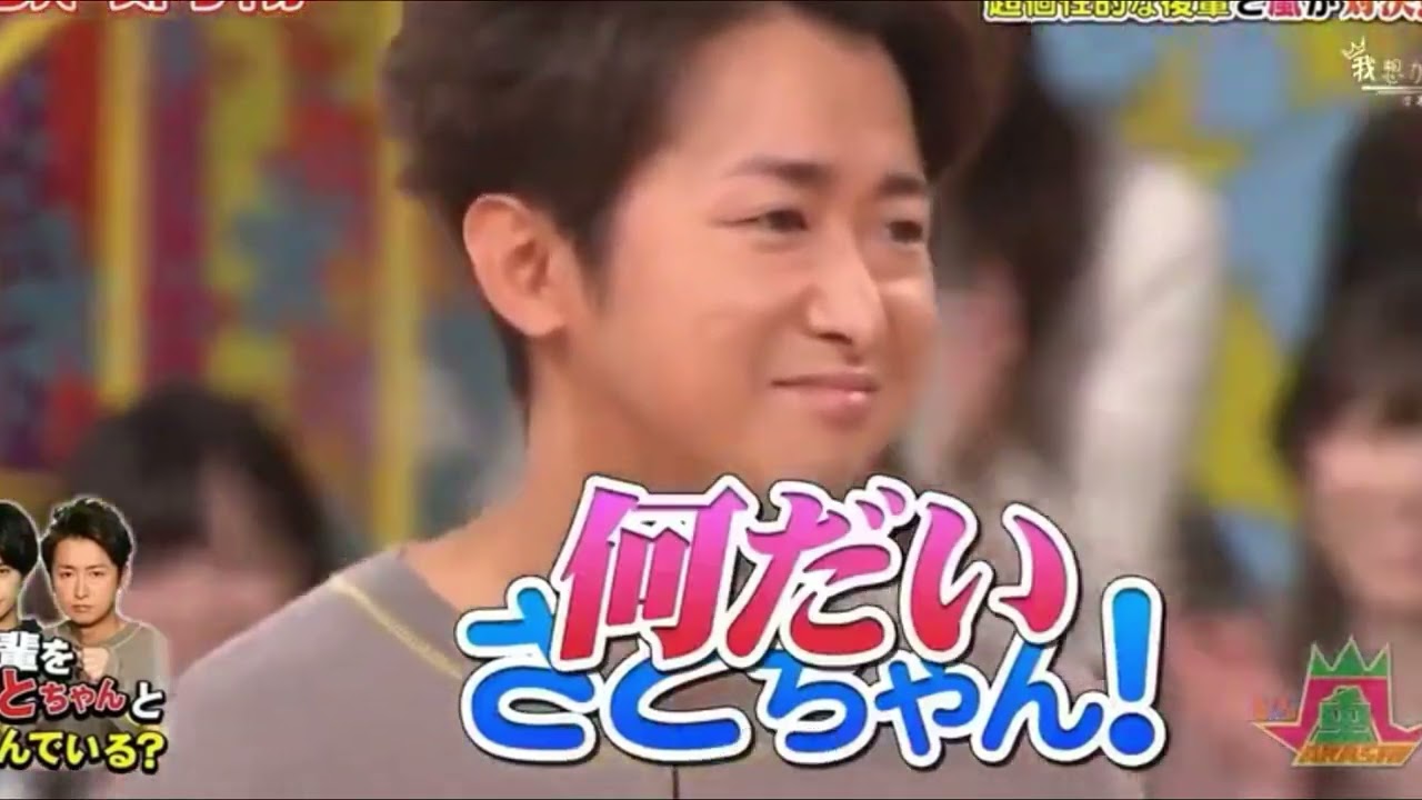 【嵐/大野智】傑尼斯後輩們爭先恐後喜歡的人,還有亂入的小栗旬,satoshi的魅力不可擋