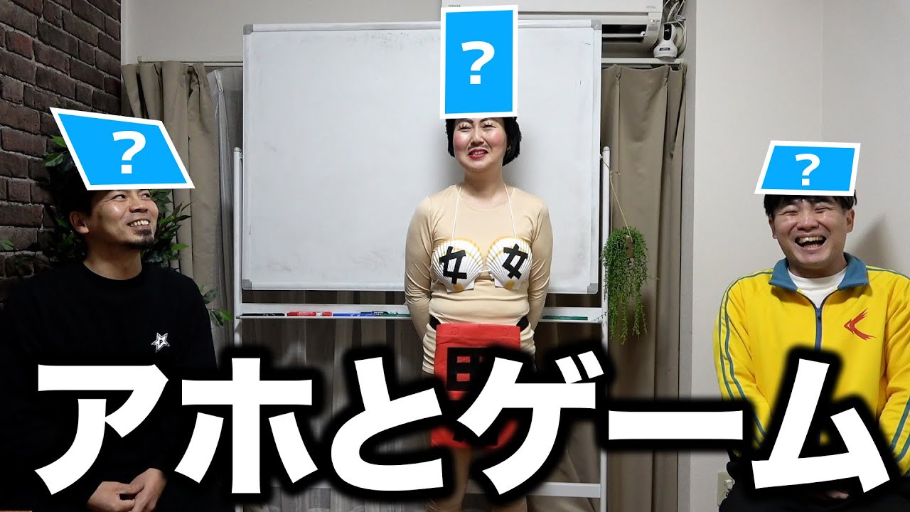 アホとゲーム【天竺鼠 川原 究極シリーズ】