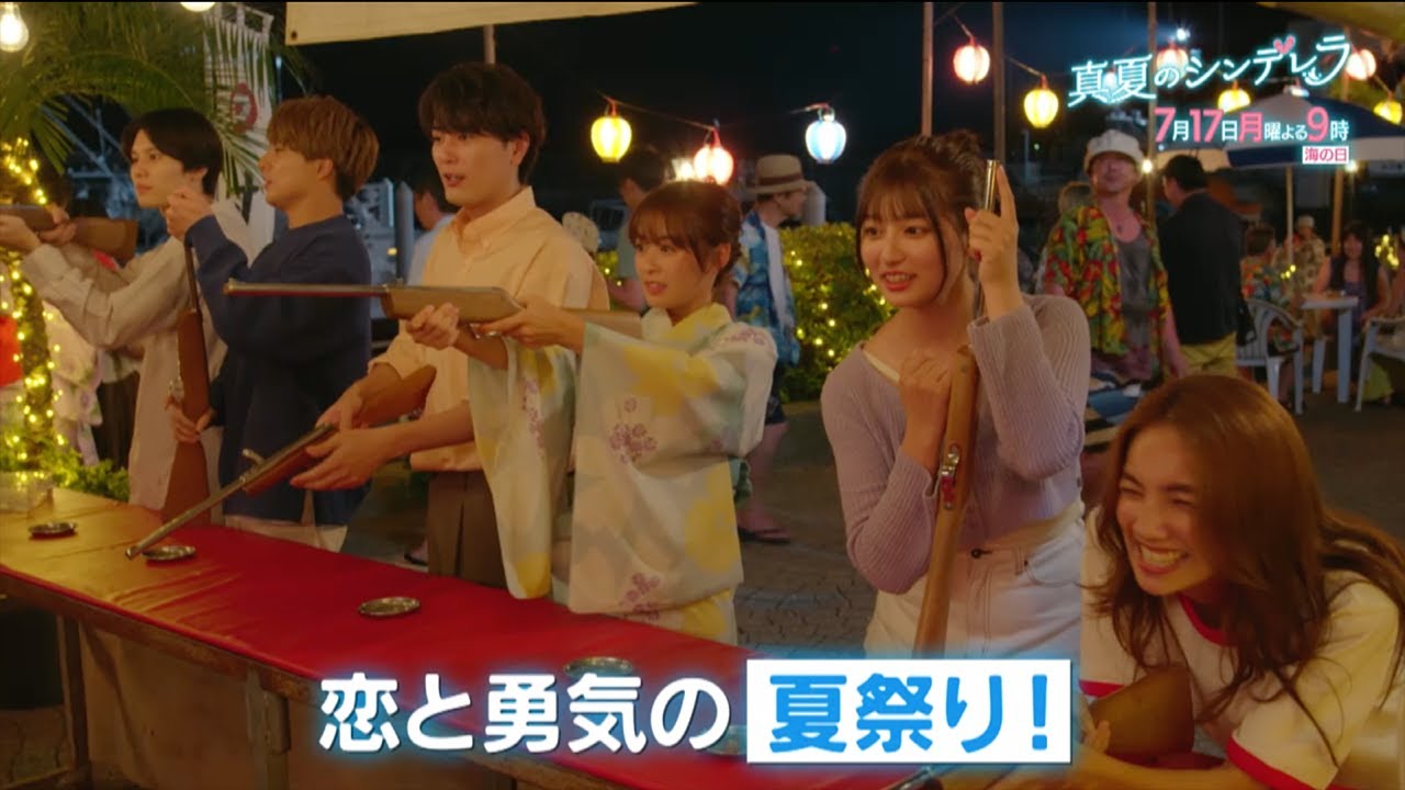 2話30秒予告！月9「真夏のシンデレラ」