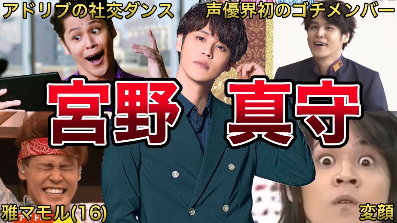 【マルチに活躍】宮野真守の面白エピソード50連発