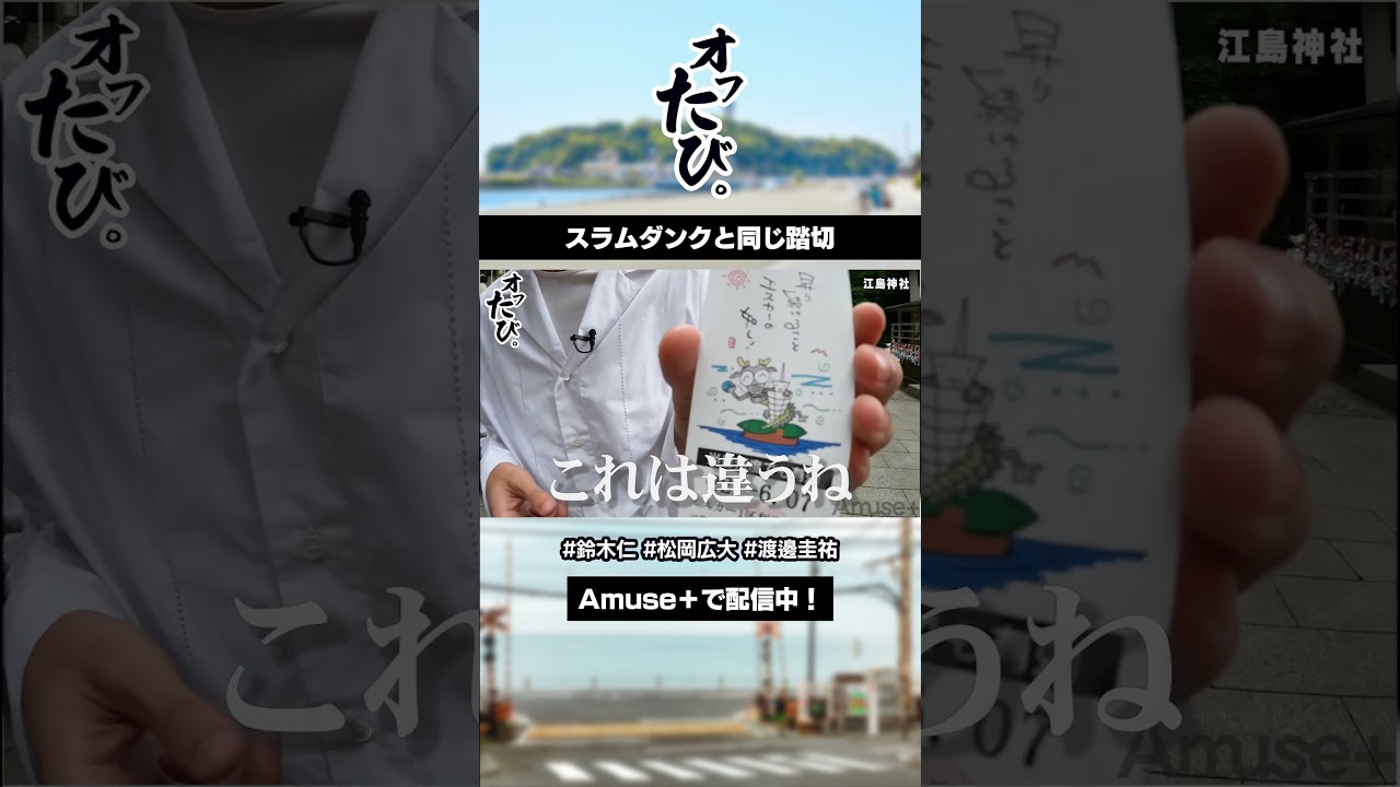 スラムダンクと同じ踏切 #shorts