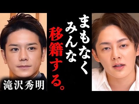 【青汁王子】TOBEに移籍するためジャニーズ全員が事務所を大量退所する件について。#青汁王子#切り抜き#キンプリ#tobe#山下達郎#平野紫耀#滝沢秀明